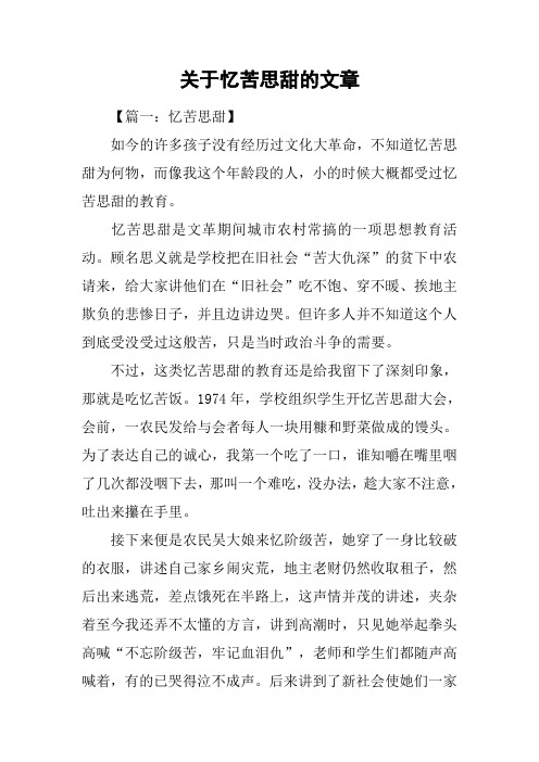 关于忆苦思甜的文章