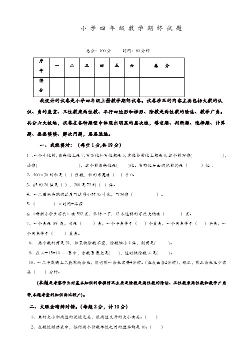 人教版四年级上册数学期末试题16及参考答案【精品】