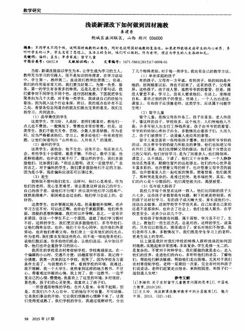 浅谈新课改下如何做到因材施教