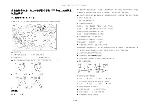 山东省烟台市龙口南山双语学校中学部2022年高二地理期末试卷含解析