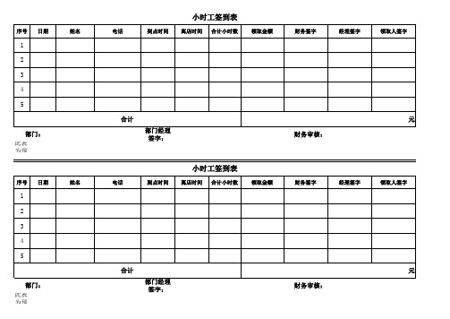 小时工 现金领取单