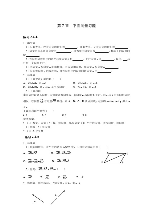 (完整版)职高数学第七章平面向量习题及答案