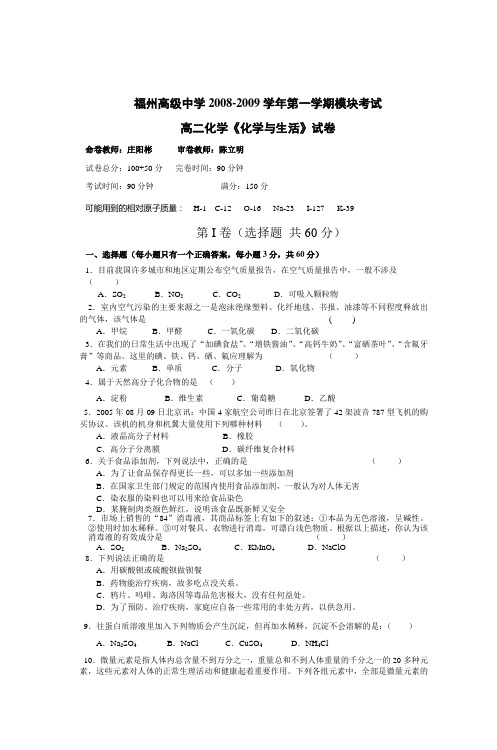 福州高级中学20082009学年第一学期模块考试