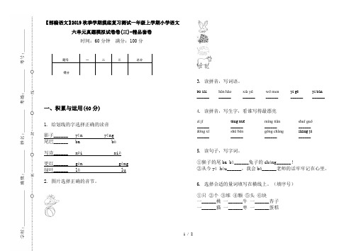 【部编语文】2019秋季学期摸底复习测试一年级上学期小学语文六单元真题模拟试卷卷(三)-精品套卷
