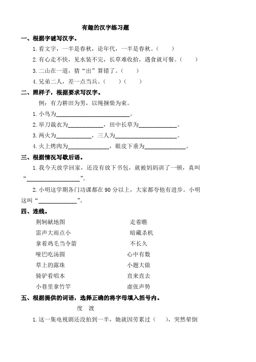 有趣的汉字练习题