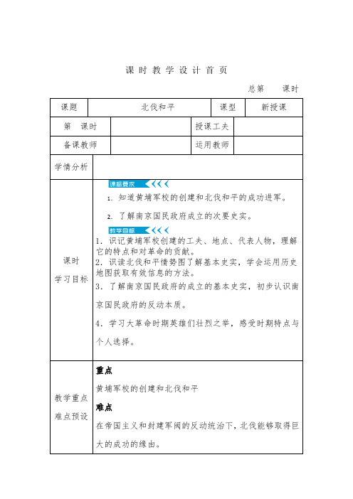 北伐战争教案-经典教学教辅文档