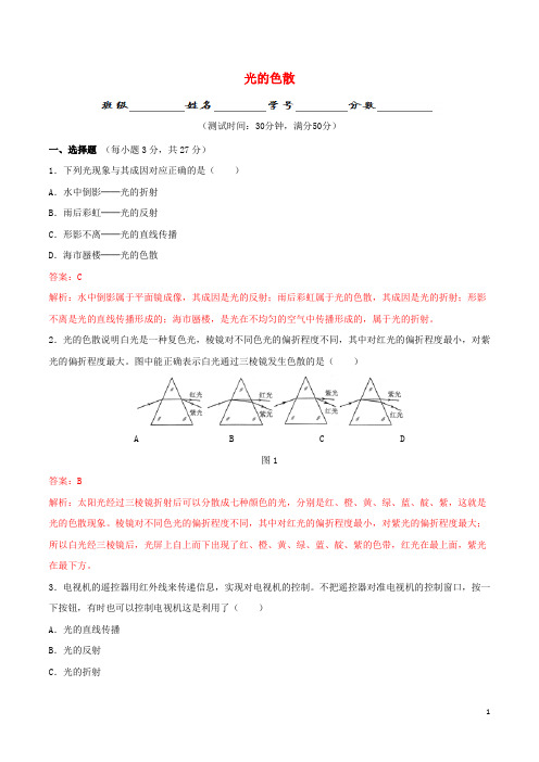 北大绿卡八年级物理上册 第4章 第5节 光的色散测试题 (新版)新人教版