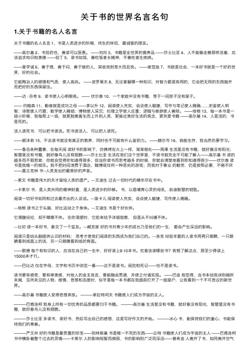 关于书的世界名言名句