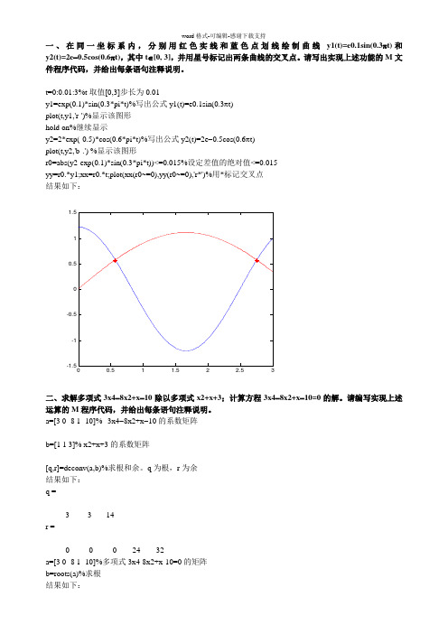 matlab典型例子(吐血整理)