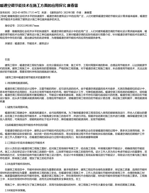 暖通空调节能技术在施工方面的应用探究廉春雷