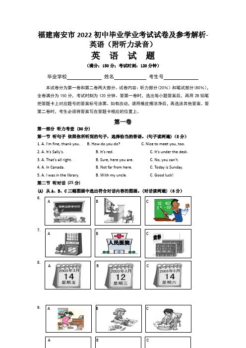 福建南安市2022初中毕业学业考试试卷及参考解析-英语(附听力录音)