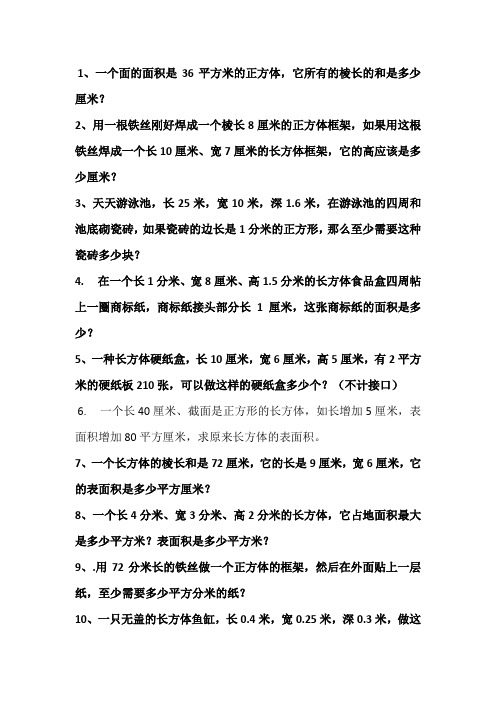 长方体正方体解决问题练习题