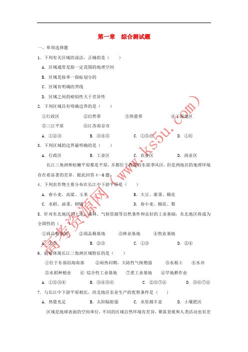 山西省忻州市高中地理 第一章 地理环境与区域发展综合测试题 新人教版必修3