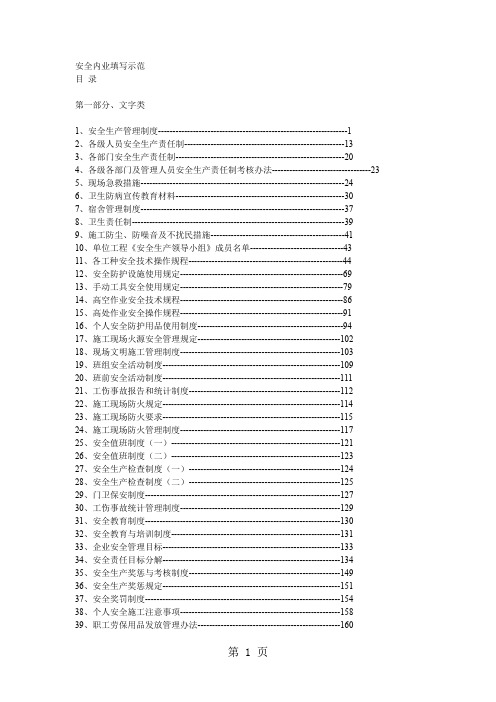 安全内业填写示范(案例)-127页word资料