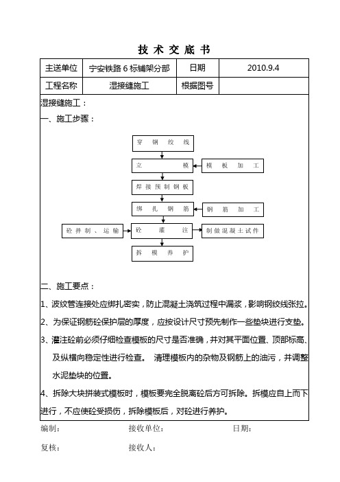 技术交底书(湿接缝)