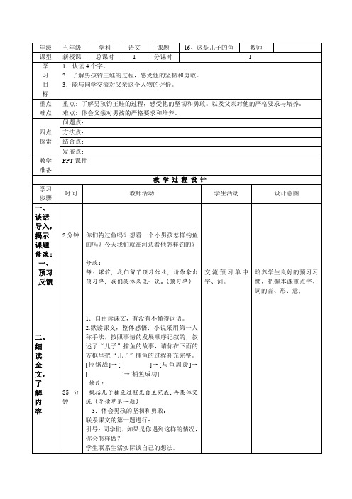 小学五年级语文《这是儿子的鱼》教案