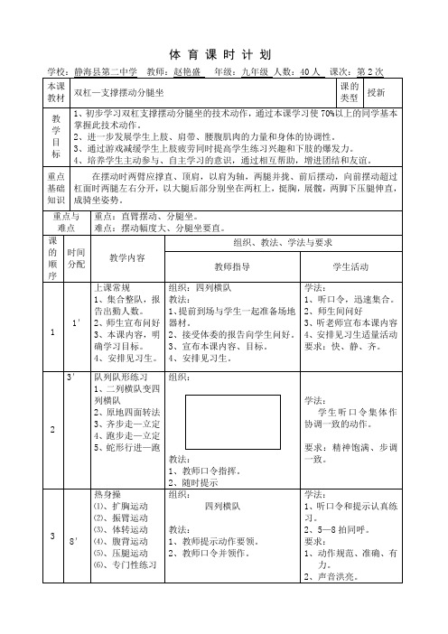 双杠—支撑摆动分腿坐教案