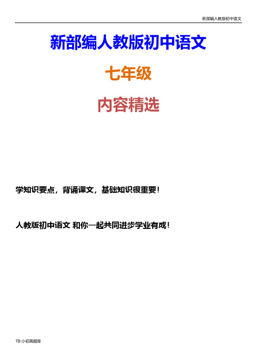 新部编人教版初中语文七年级下册第2单元写作学习抒情教学案21