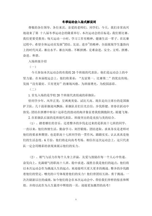 2014运动会解说词