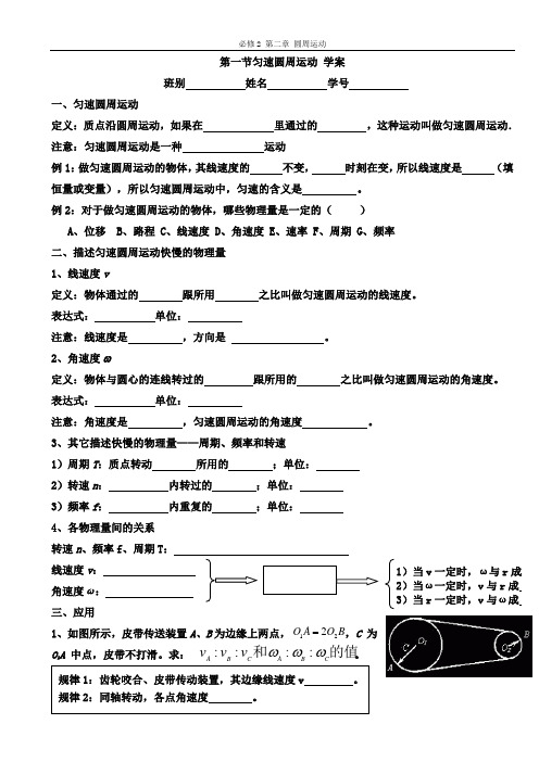 第一节匀速圆周运动 学案