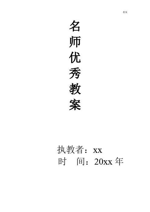 八年级物理上册1.2 运动的描述教案(1)