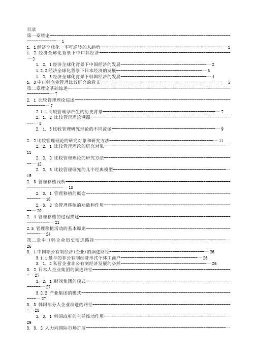 基于文化的中日韩企业管理比较研究分析