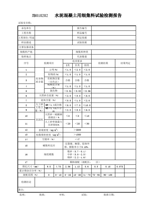 云南省公路工程建设用表标准化指南(试行版)2集料