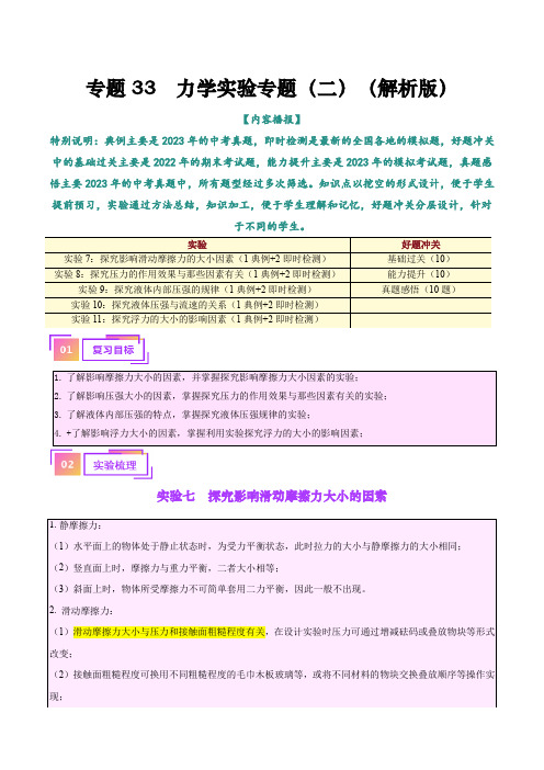 中考物理  力学实验中考物理(二)(解析版)