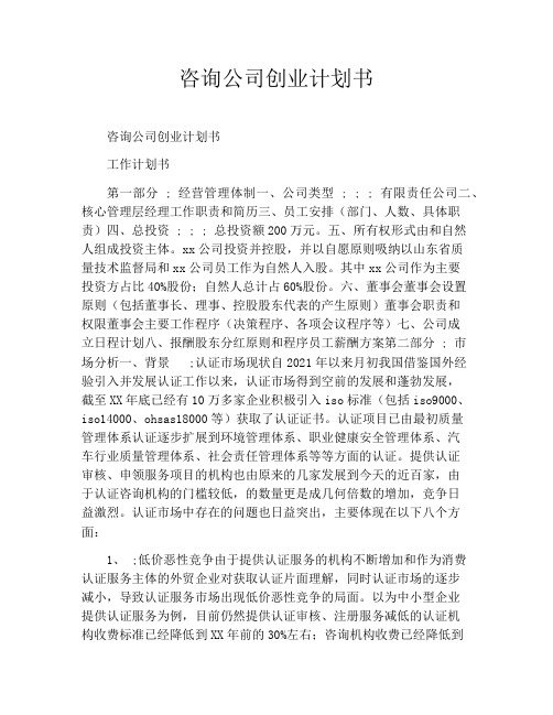 咨询公司创业计划书