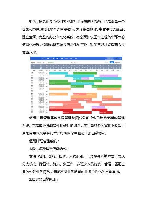 值班排班管理系统