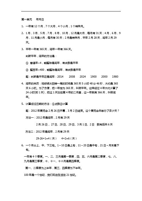 三年级下册数学第1-4单元知识点复习题整理