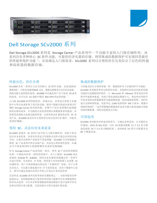 Dell入门级存储阵列SCv2000系列白皮书