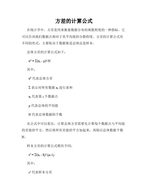 方差的计算公式
