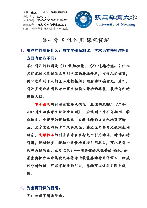 科研伦理与学术规范思考题答案
