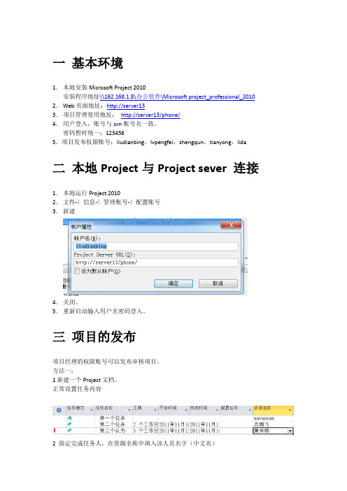 Project-server基本操作