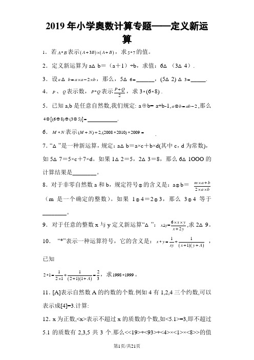 小学数学奥数测试题定义新运算_人教版