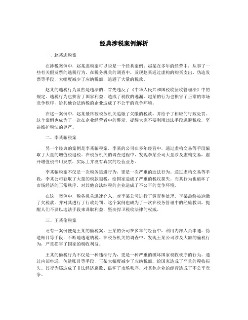 经典涉税案例解析