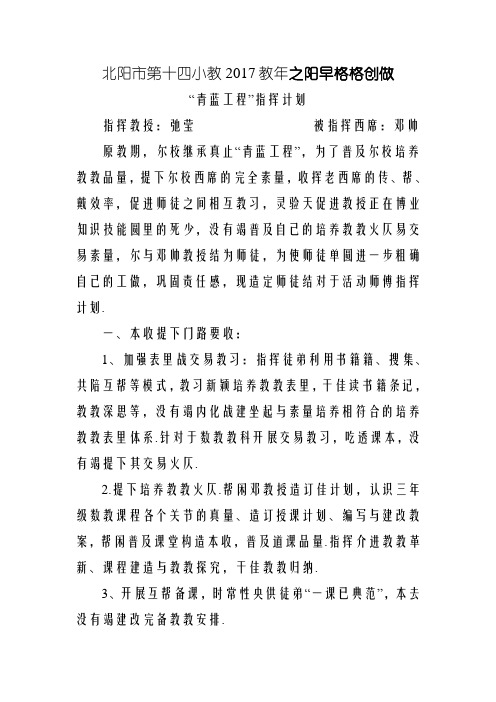 师徒计划——教师青蓝工程