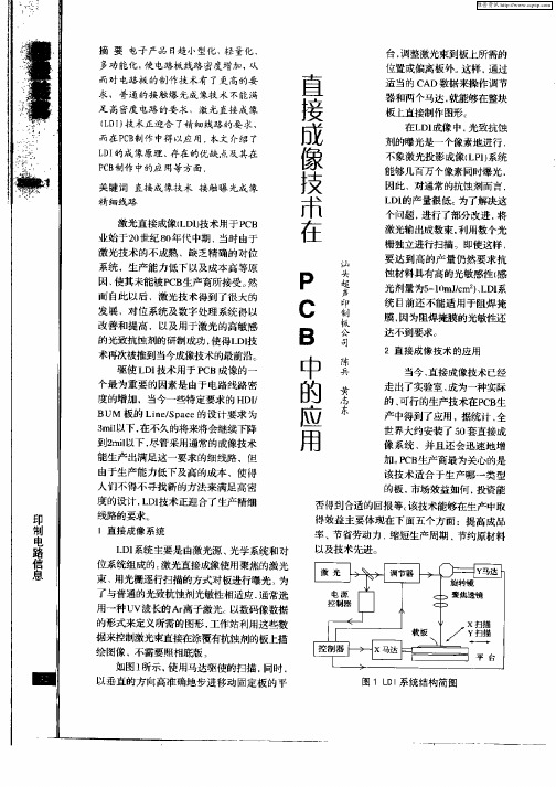 直接成像技术在PCB中的应用