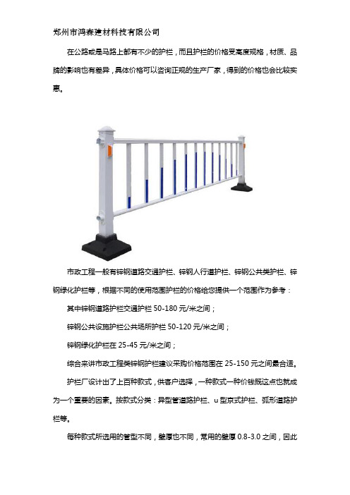 道路市政护栏多少钱一米