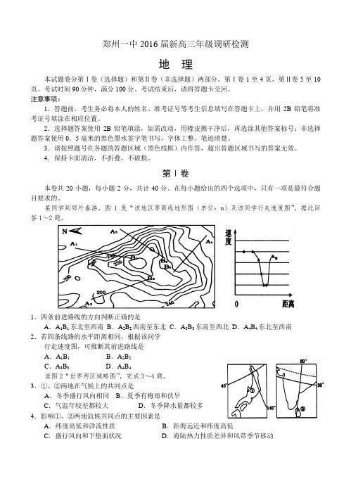 河南省郑州市第一中学2016届新高三年级调研检测地理试题及答案