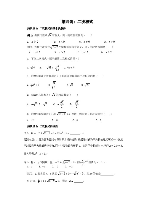 第四讲：二次根式教案