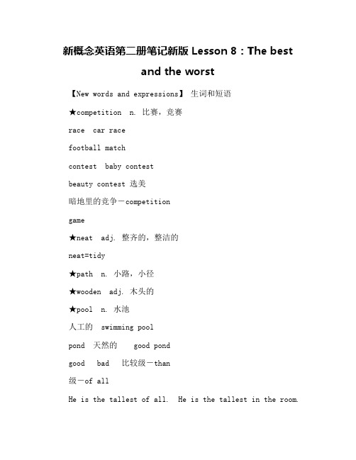 新概念英语第二册笔记新版 Lesson 8：The best and the worst