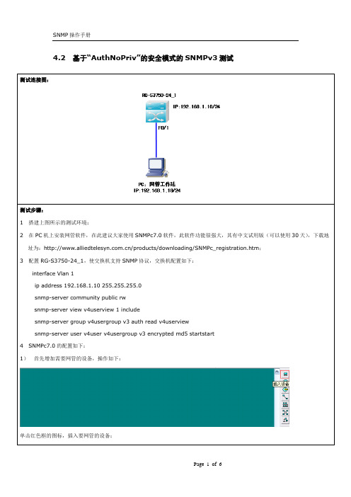 SNMP操作手册下3