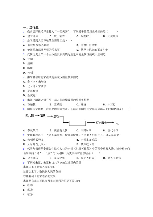 【典型题】中考七年级历史下第二单元辽宋夏金元时期第一次模拟试题(及答案)(1)