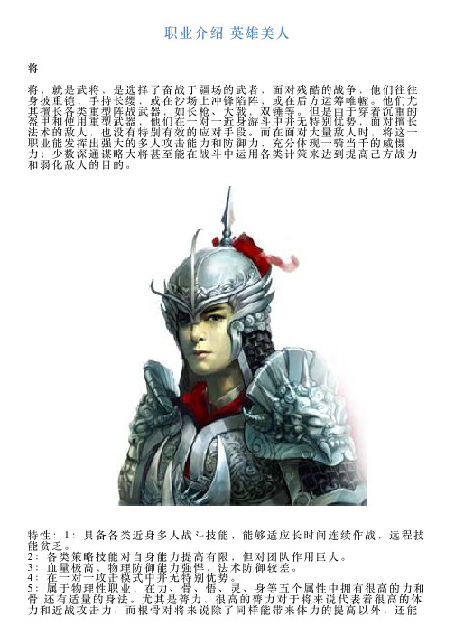 职业介绍英雄美人