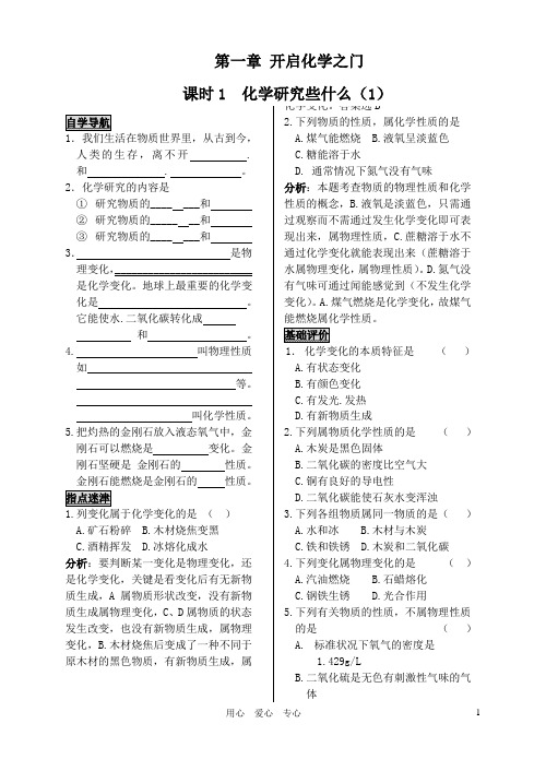 九年级化学全一册作业沪教版