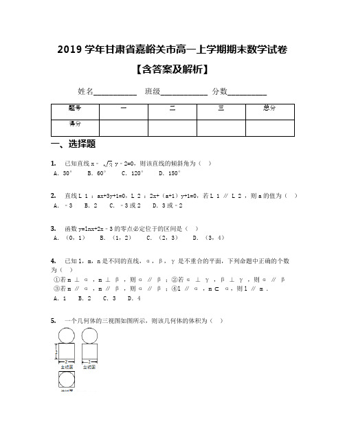 2019学年甘肃省嘉峪关市高一上学期期末数学试卷【含答案及解析】