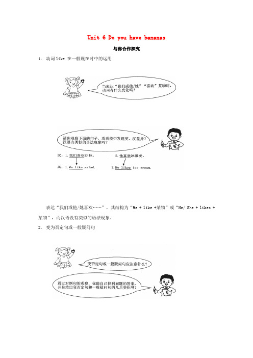 七年级英语上册 Unit 6 Do you have bananas与你合作探究素材 (新版)人教新目标版