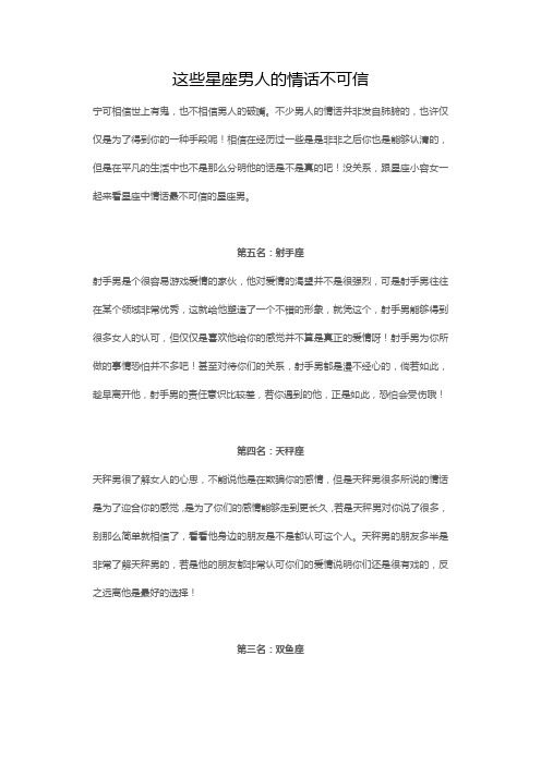 这些星座男人的情话不可信